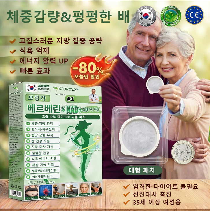 공식 스토어 🎶 𝐆𝐋𝐎𝐑𝐄𝐍𝐃® 모링가 · 베르베린 + NAD+ – 10‑in‑1 고급 나노 마이크로니들 패치 (하루 1회, 7일 만에 눈에 보이는 효과) | 비만, 피부 탄력 저하, 수면 무호흡증, 관절 문제 등